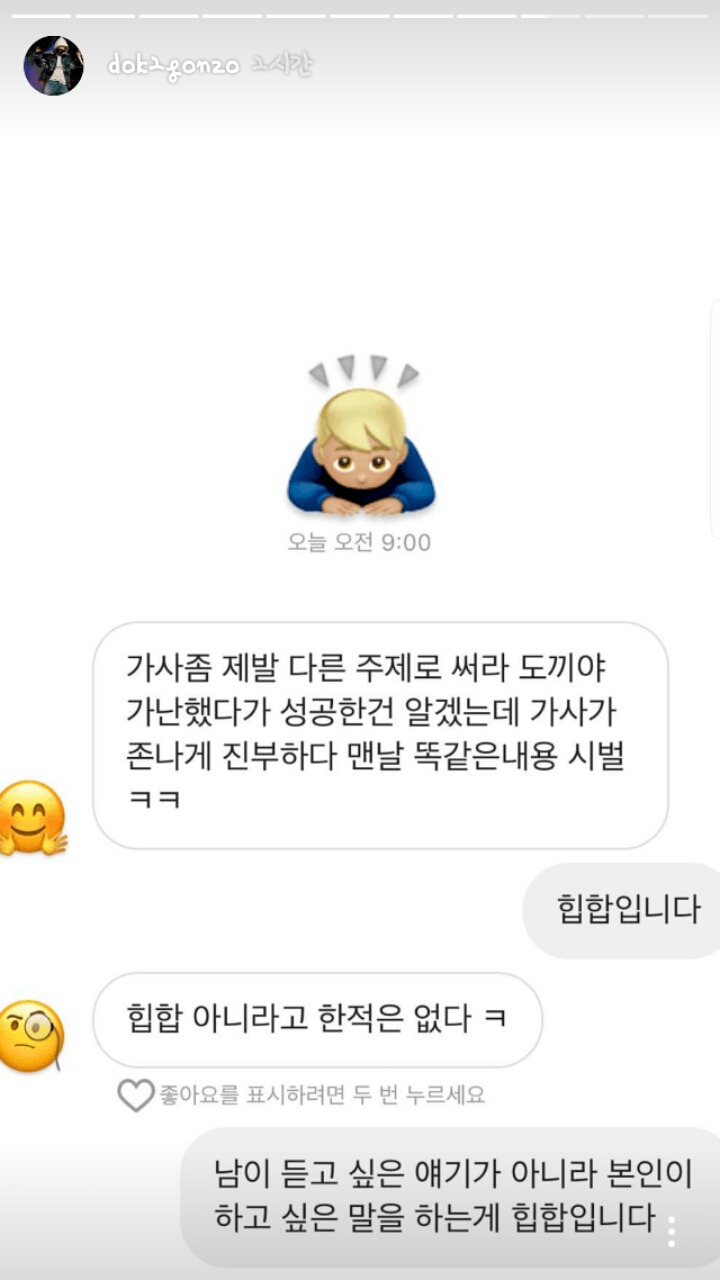 도끼:니 듣고 싶은거 하려고 힙합하는거 아니다.. | 인스티즈
