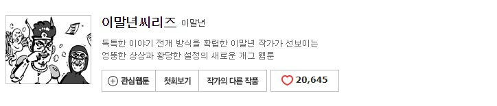 네이버 웹툰 10년 넘게 보면서 진짜로 추천할 만한 69가지 작품들 | 인스티즈