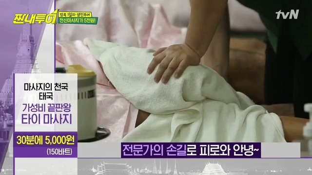 박명수,박나래의 기묘한 태국 마사지 | 인스티즈