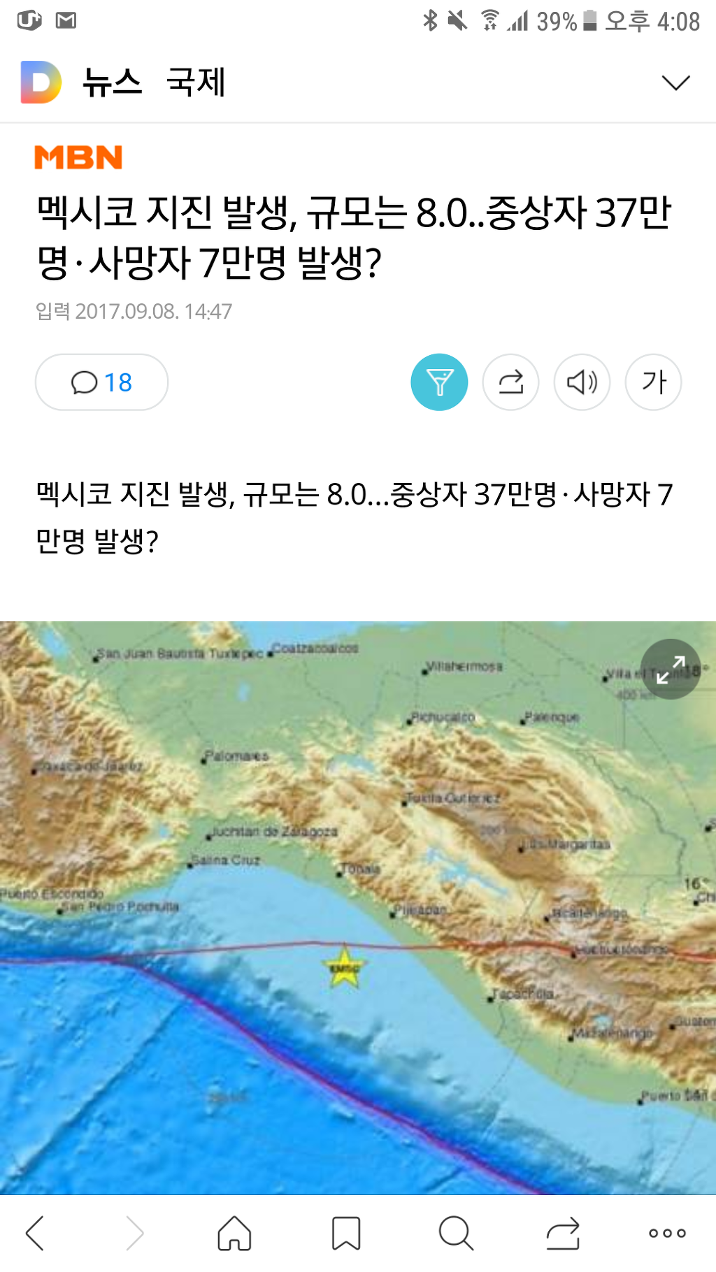 멕시코 8.0 지진관련 사람목숨가지고 낚는 | 인스티즈