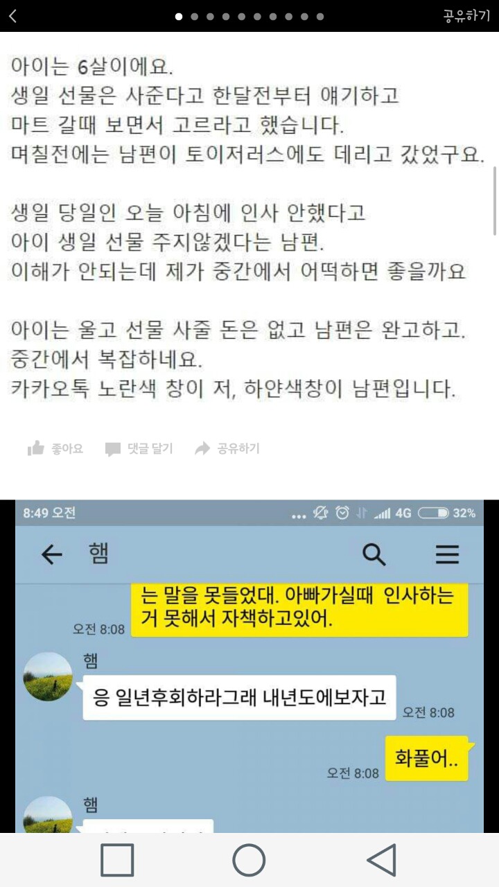 인사 안 했다고 6살 아이 생일선물 안 준 아빠.jpg | 인스티즈