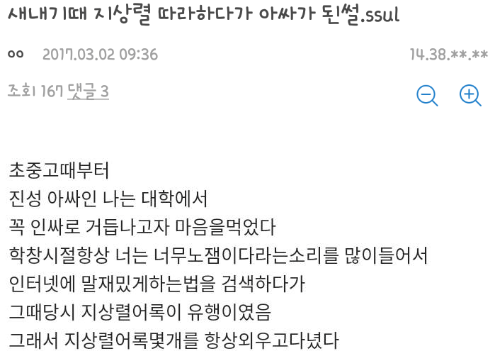 새내기 때 지상렬 따라하다가 아싸된 썰 | 인스티즈