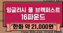 기름지고 난리인 영국식 아침식사.jpg | 인스티즈