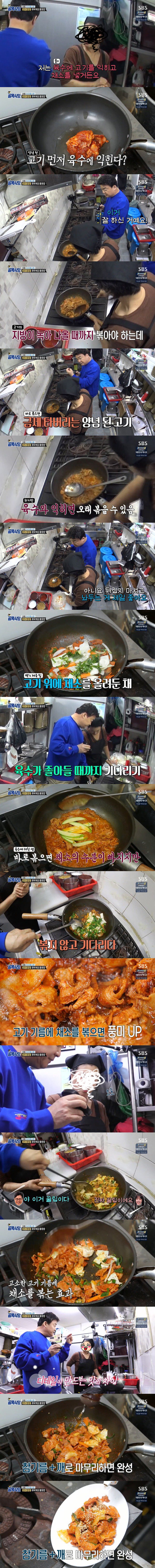 백종원이 알려주는 제육볶음 맛있게 만드는 법 | 인스티즈