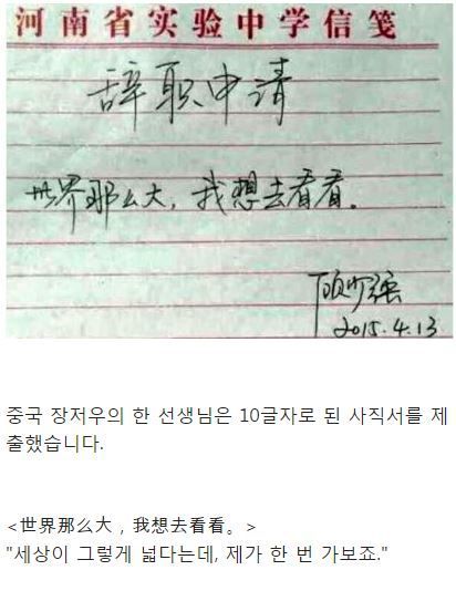 어느 중국인의 패기 넘치는 사직서 | 인스티즈