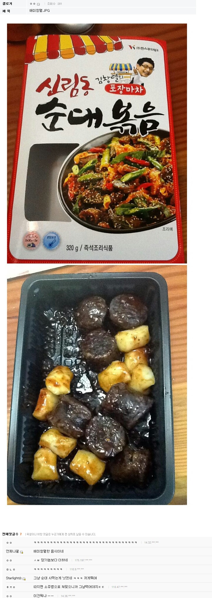 야갤 레전드 애미창렬 | 인스티즈