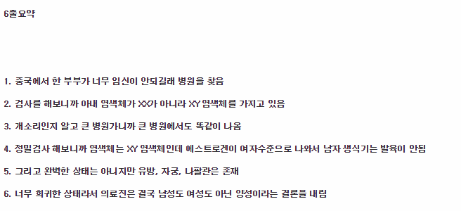 임신이 너무 안돼서 병원에 갔는데 남자였다.jpg | 인스티즈