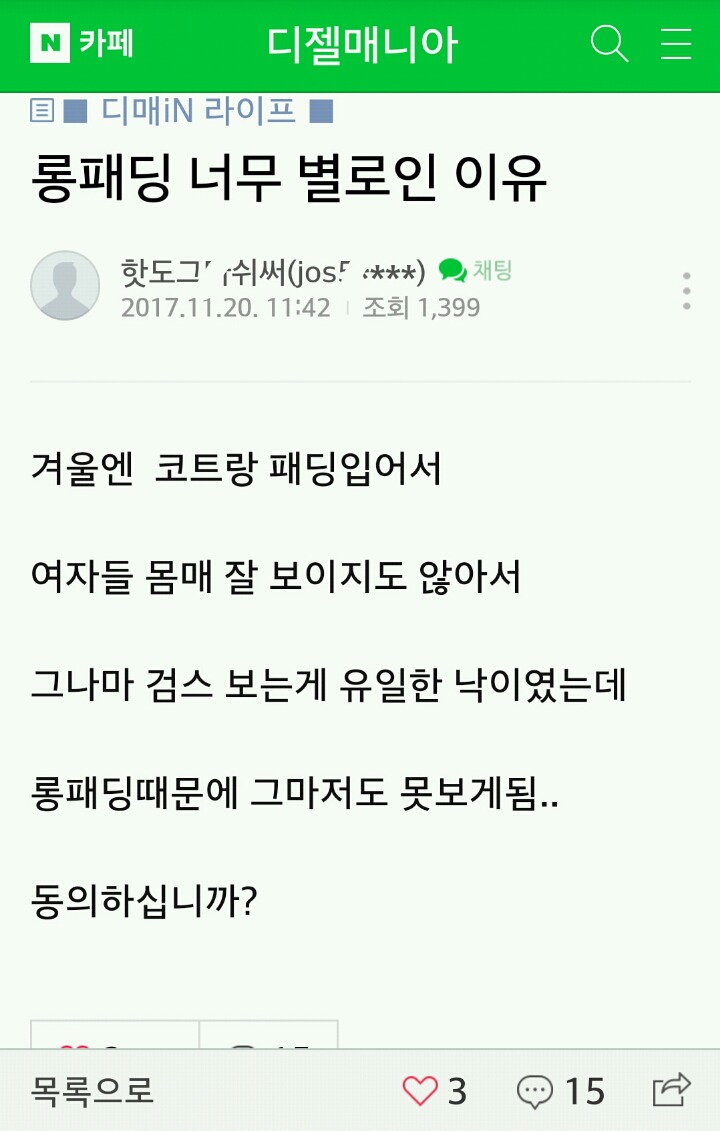???: 롱패딩이 너무 별로인이유 | 인스티즈