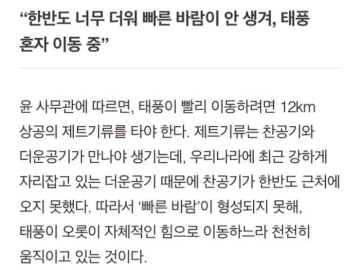 대한민국 더위에 놀란 태풍.jpg | 인스티즈