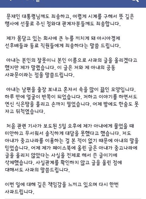 중고나라에 문재인시계 프리미엄 붙여 팔았던 기자의 변명.jpg | 인스티즈