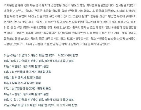 중국 황제의 성생활.jpg | 인스티즈