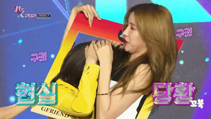 꽉 끼어버린 여자친구 신비와 소원.gif | 인스티즈