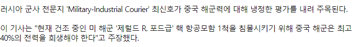 1척을 침몰시키기 위해서 중국 해군의 40％가 필요하다는 천조국 신형 캐리어.jpg | 인스티즈