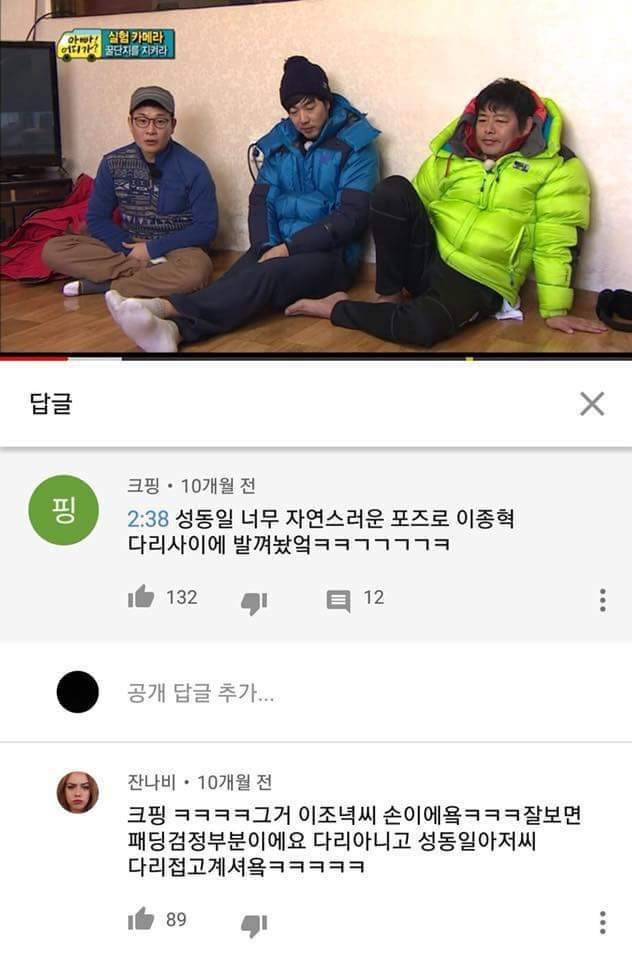 이종혁 가랭이 사이 성동일 발 | 인스티즈