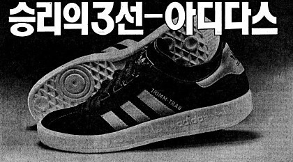 40년 전에 유행했던 운동화 스타일 | 인스티즈