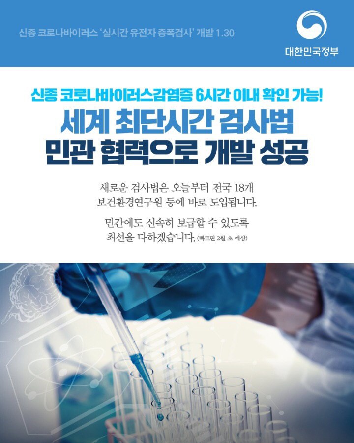 한국 코로나 바이러스 세계 최단시간 검사법 개발 성공 | 인스티즈