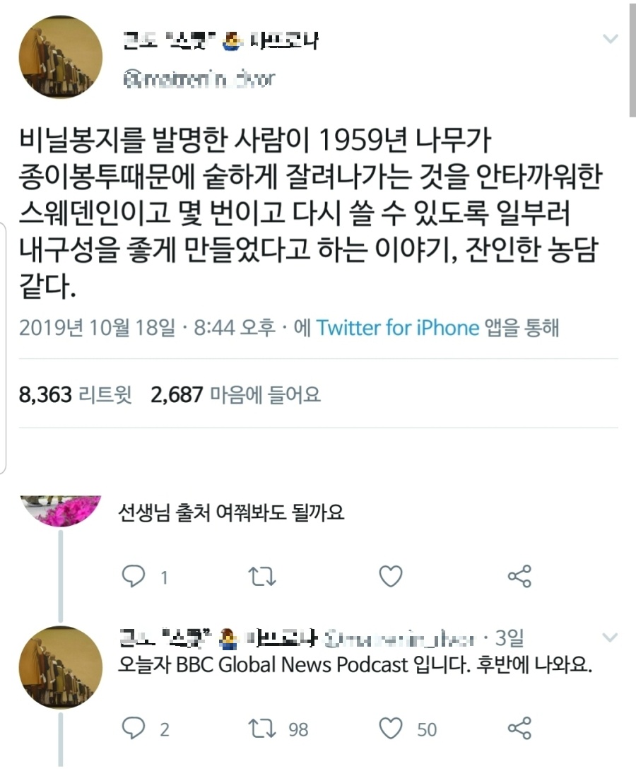 비닐봉투가 만들어진 이유 | 인스티즈