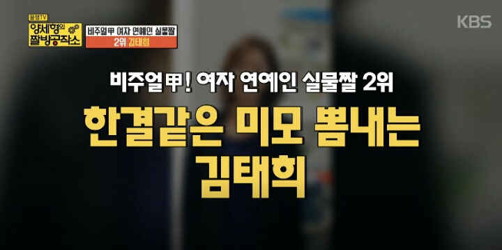 양세형이 뽑은 여자 연예인 실물 BEST3 | 인스티즈