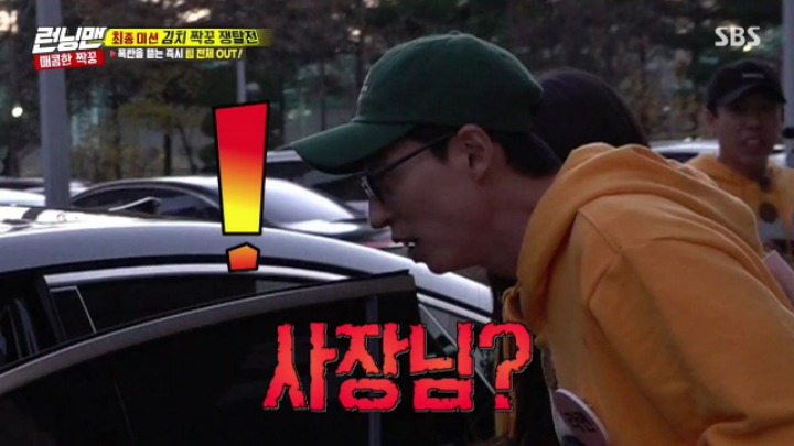 SBS 사장님차에 타려는 런닝맨 게스트ㅋㅋㅋ.jpgif | 인스티즈