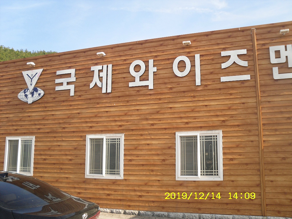 송곡닭집 이미지