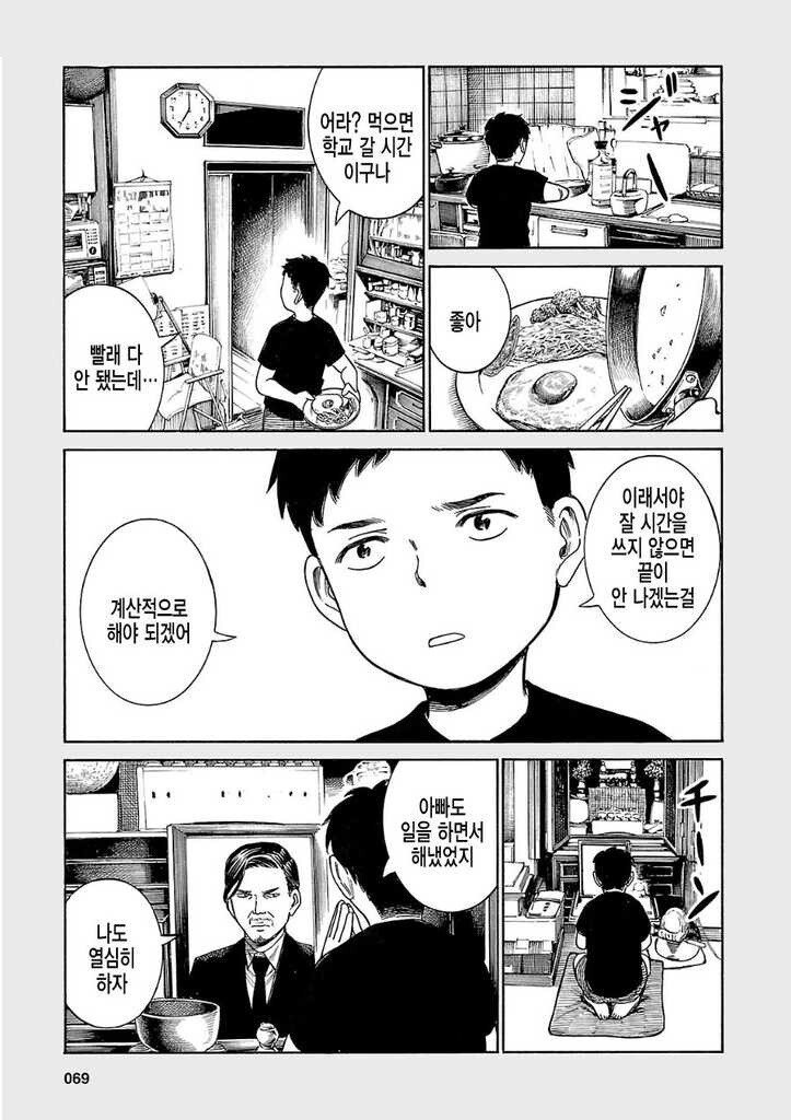 어머니 대신 집안일 하는 만화.manhwa | 인스티즈