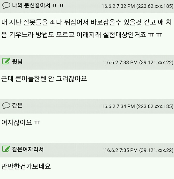 엄마들은 큰딸이 만만한가요? | 인스티즈