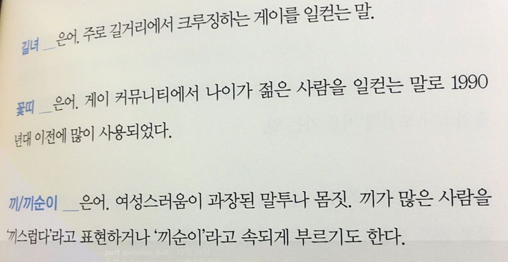 불쌍한 성소수자인 게이들의 문화에 대해 아라보자 | 인스티즈