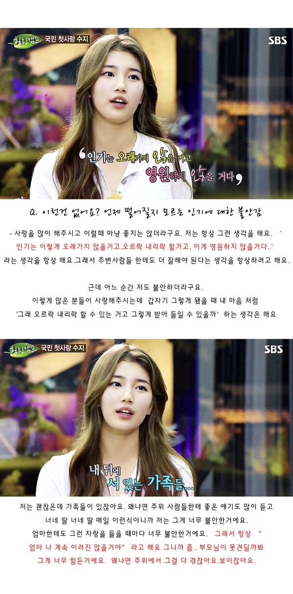 수지가 말하는 언제 떨어질지 모르는 인기에 대한 불안감 | 인스티즈