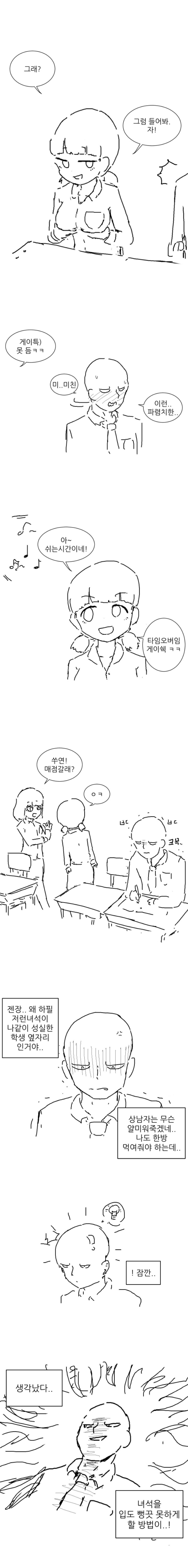 상남자 만화 | 인스티즈