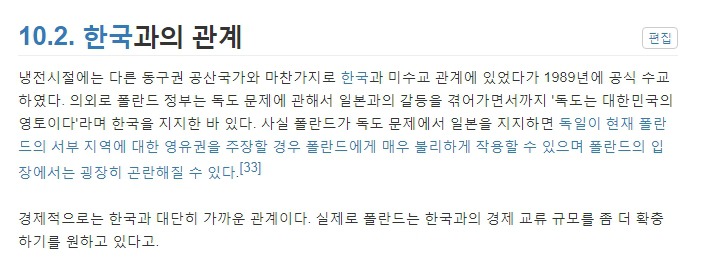 우리가 폴란드를 응원해야하는 또 다른 이유.jpg | 인스티즈