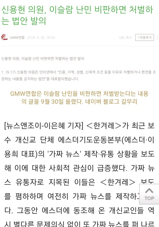 또 이슬람 가짜 뉴스 유포하는 보수 개신교인들 | 인스티즈