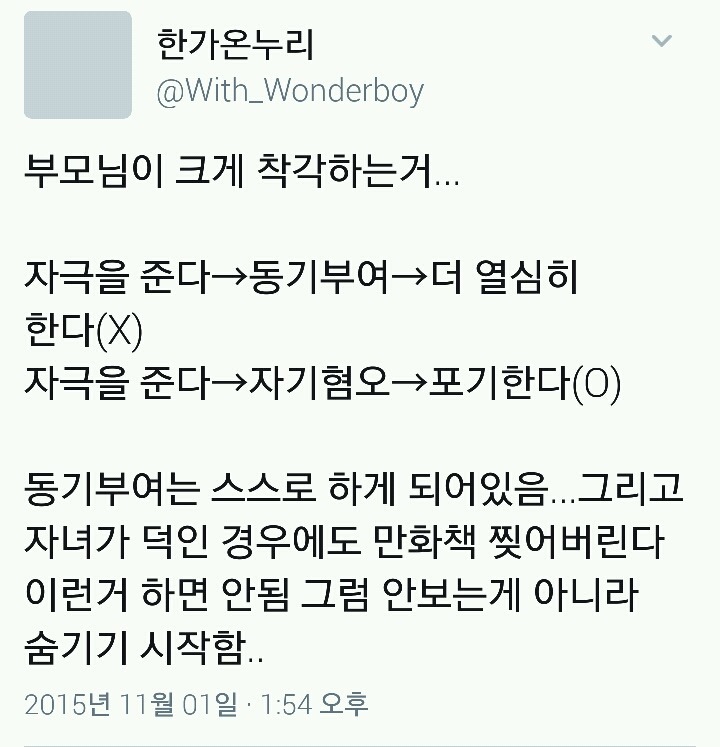 부모님들이 착각하는거 | 인스티즈