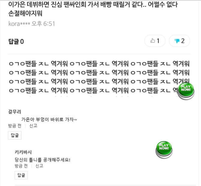 프로듀스 48) 이가은이 받은 악플 수준 | 인스티즈