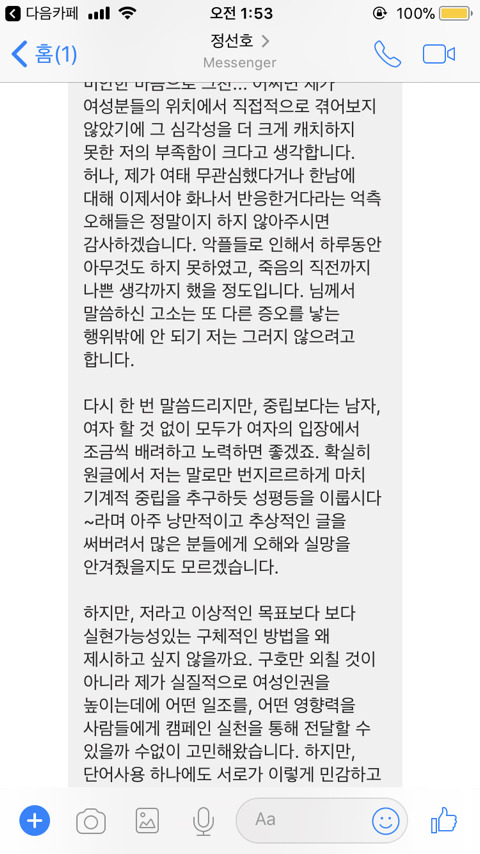 정선호님과 페메했습니다(피드백) | 인스티즈