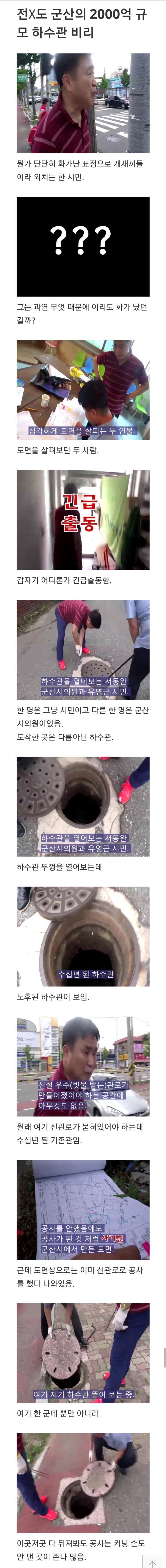  군산시민의 분노 | 인스티즈