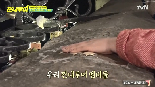 체코에서 저마다의 따뜻한 소원 비는 짠내투어 | 인스티즈