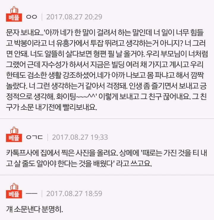 친구가 저한테 몸파냐고 묻네요 ㅋㅋㅋㅋㅋ | 인스티즈