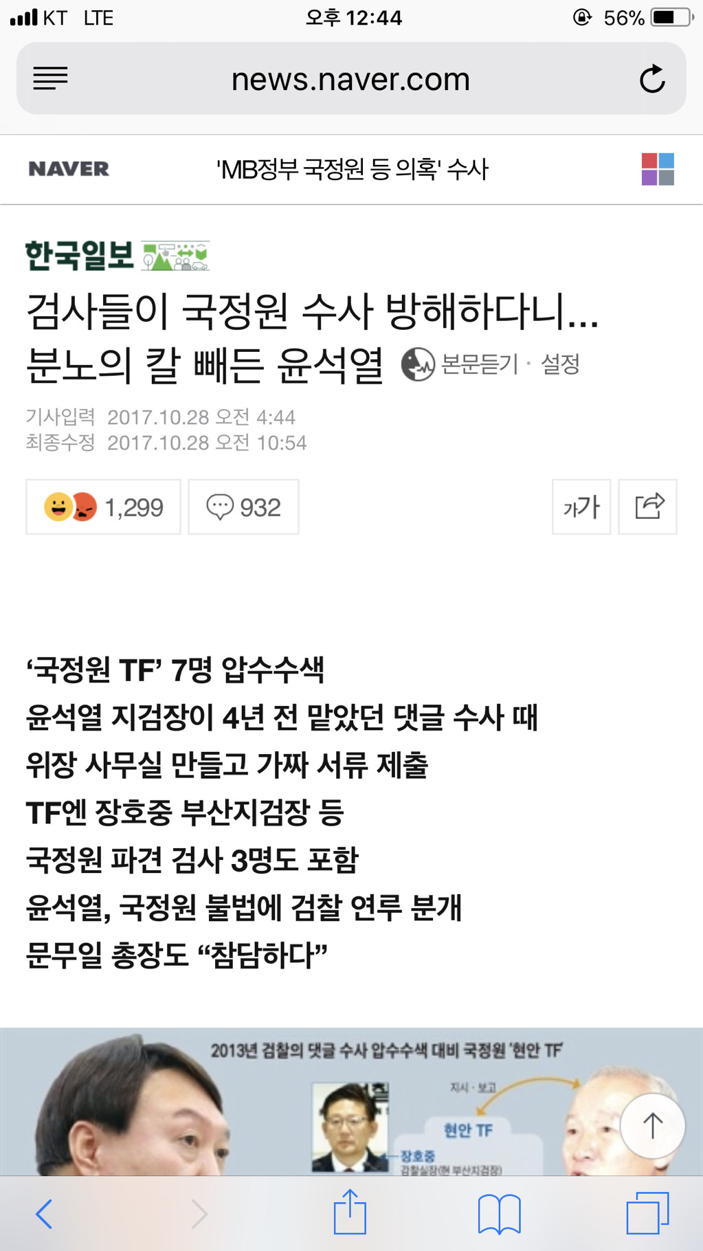 검사들이 국정원 수사 방해하다니... 분노의 칼 빼든 윤석열 | 인스티즈