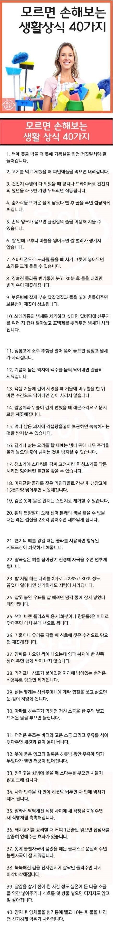  모르면 손해보는 생활 상식 | 인스티즈