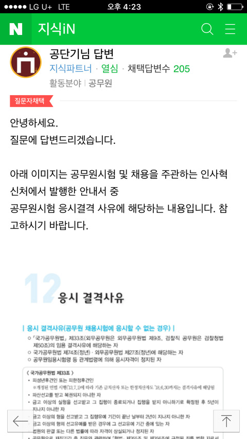 청소년기때 실수로 과실치사,사체유기 죄를 저질렀는데 임용고시 칠수있나요? | 인스티즈
