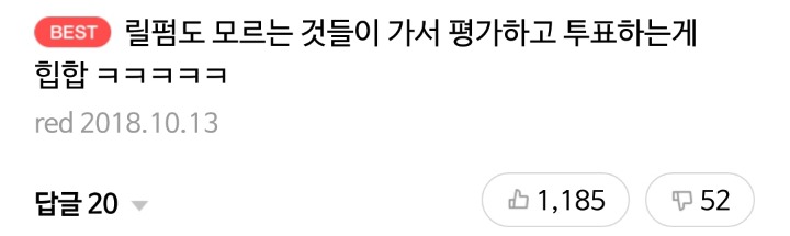 쇼미더머니777 방청객 릴펌 모르는거 문제있다 vs 아니다 | 인스티즈