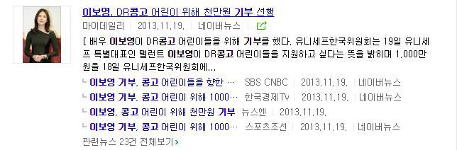 아동,여성문제에 관심이 많은 이보영 | 인스티즈