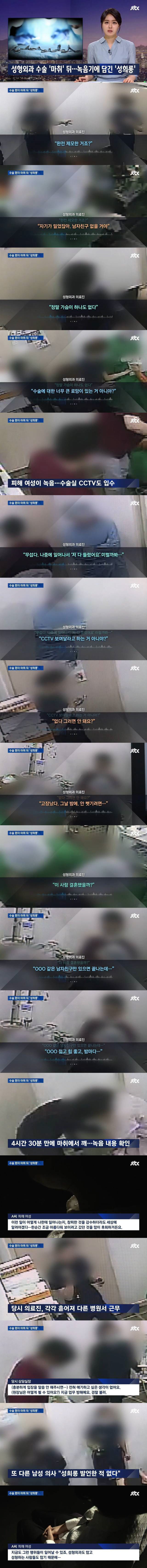 성형외과 수술 녹음기에 담긴 이야기 | 인스티즈