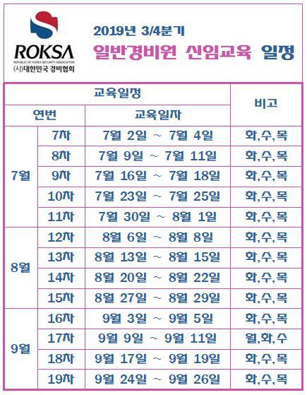 대한민국경비협회경기남부지방협회 이미지