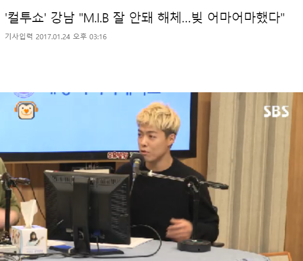 나는 강남이 소속했던 M.I.B라는 가수를 안다 vs 모른다 | 인스티즈
