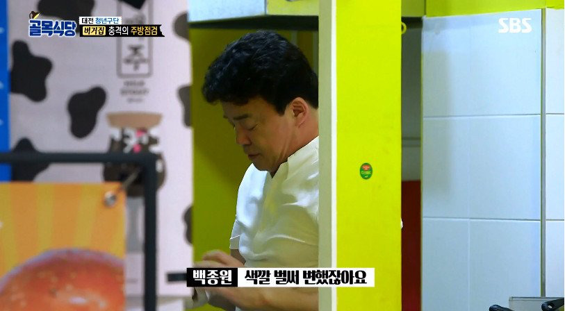 [골목식당] 햄버거 패티 검사하는 백종원 | 인스티즈