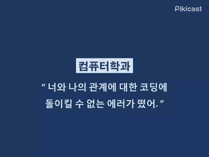 학과별 이별멘트 15 | 인스티즈