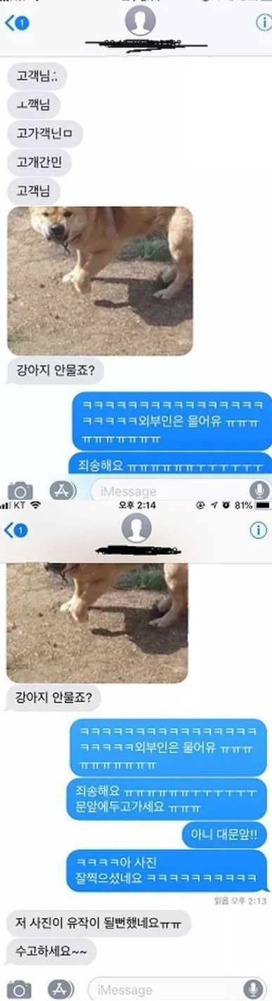 택배기사의 다급한 문자 | 인스티즈