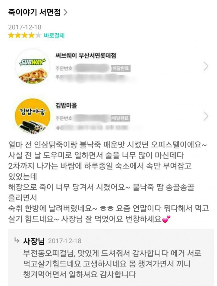 배달 어플 리뷰녀 레전드.jpg | 인스티즈