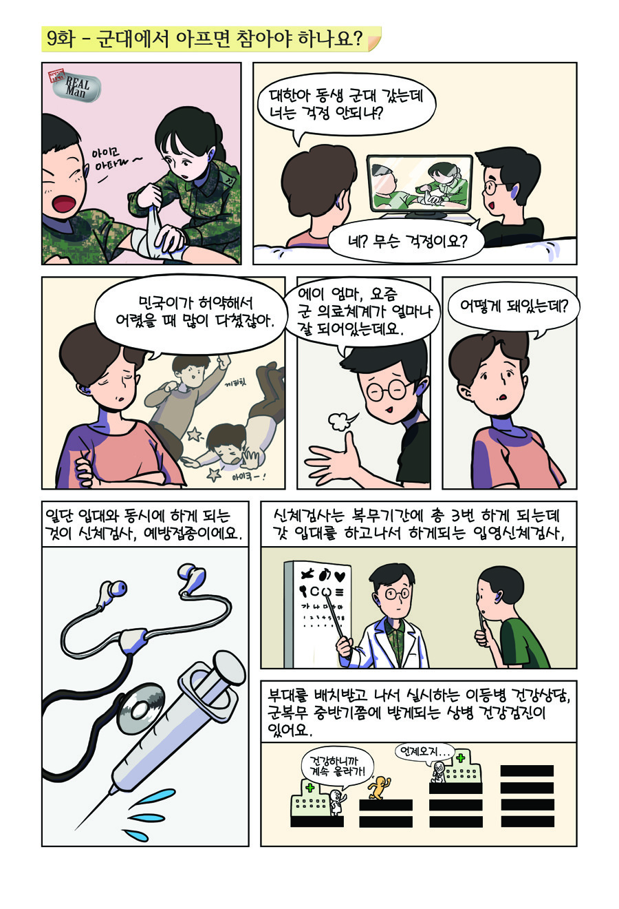 군대에서 아프면 참아야 하나요? | 인스티즈